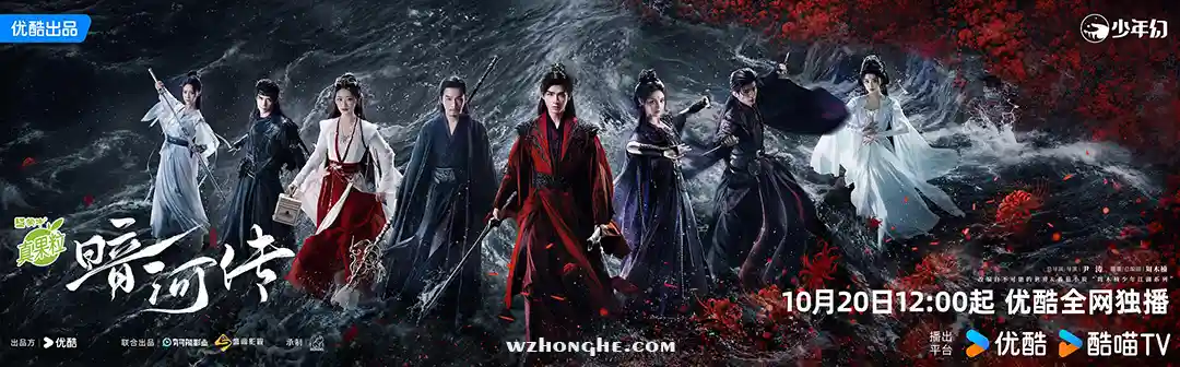 暗河传 - 无中和wzhonghe.com -2